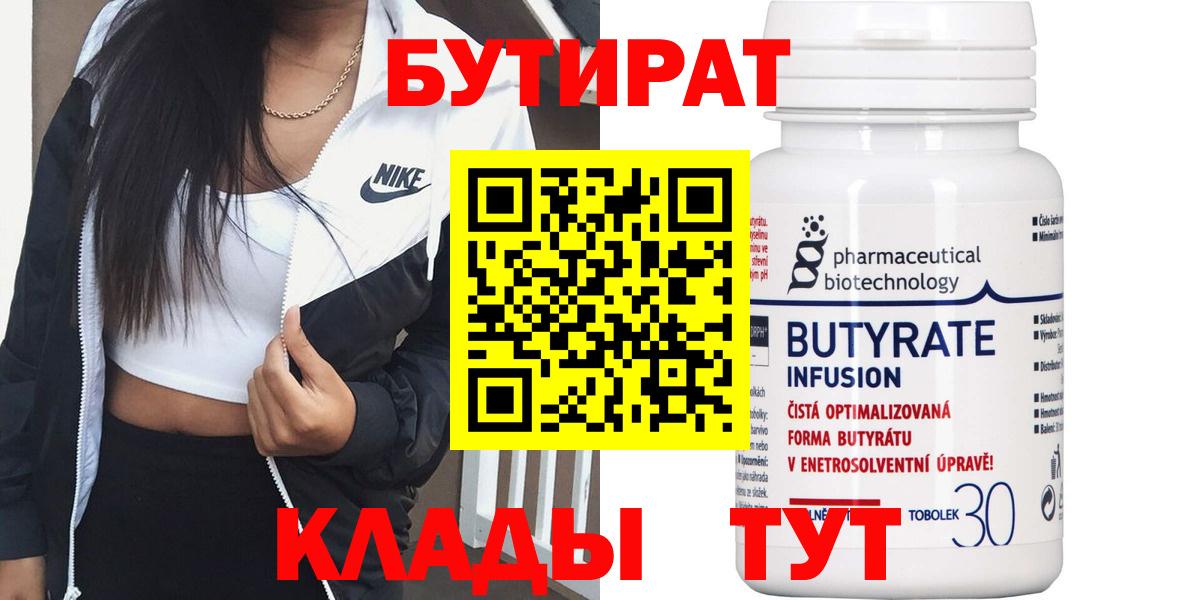 Чусовой  БУТИРАТ оксибутират  Вход с VPN 