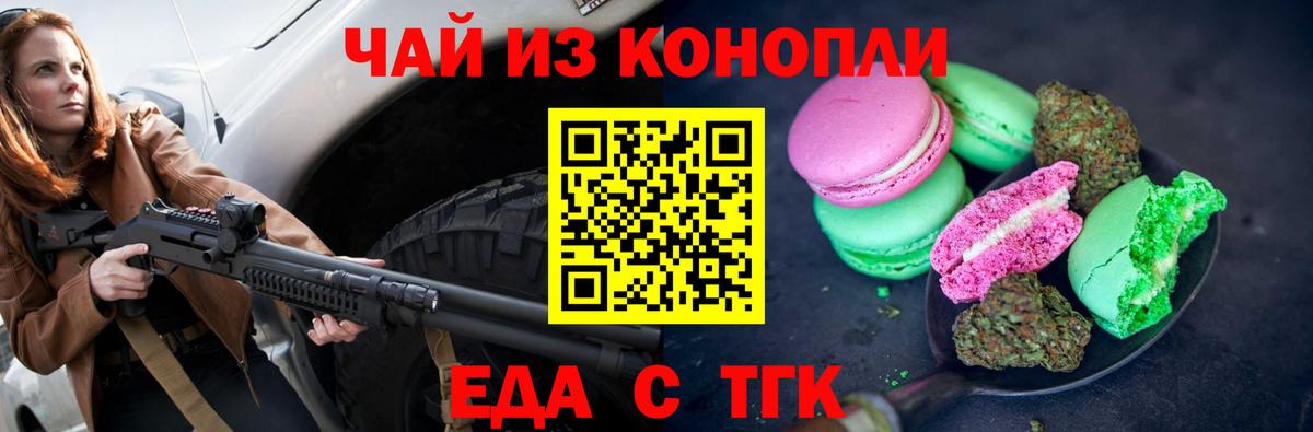 Чусовой  Еда ТГК конопля  Вход с VPN 