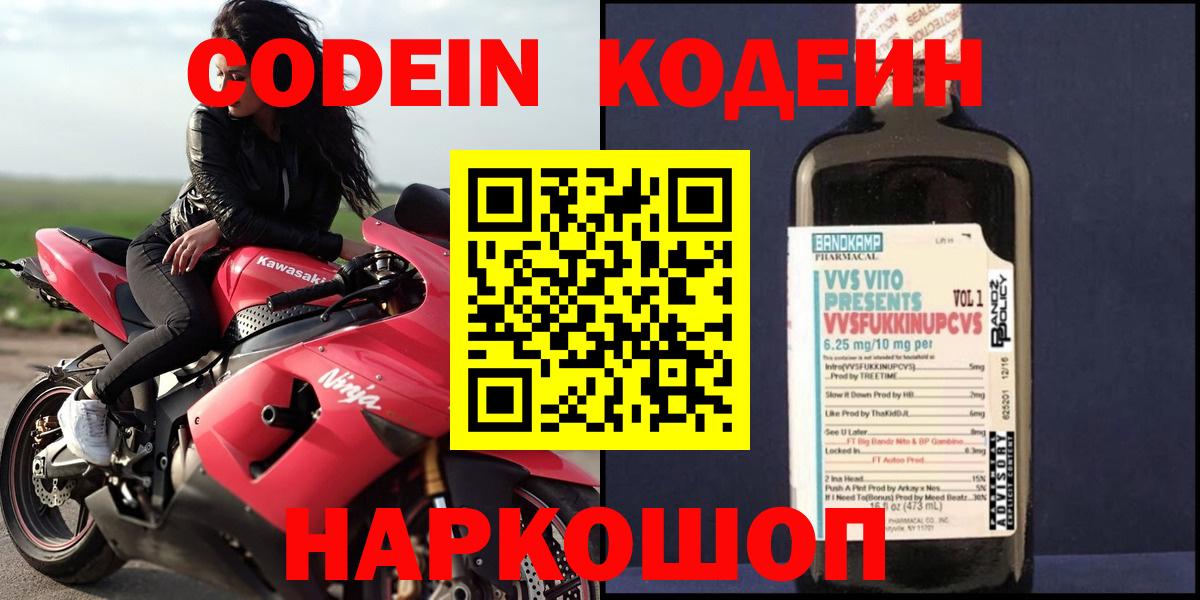 Чусовой  Кодеиновый сироп Lean напиток Lean (лин)  Вход с VPN 