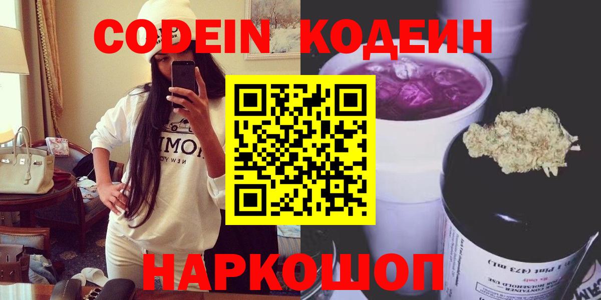 Кодеиновый сироп Lean напиток Lean (лин) Чусовой