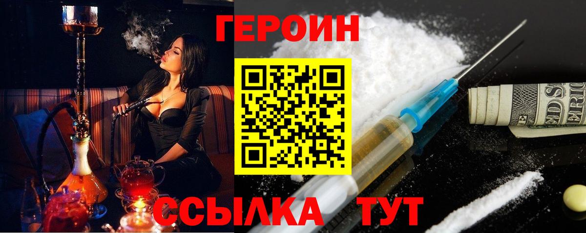 ГЕРОИН VHQ  ГЕРОИН  Чусовой  Вход с VPN 