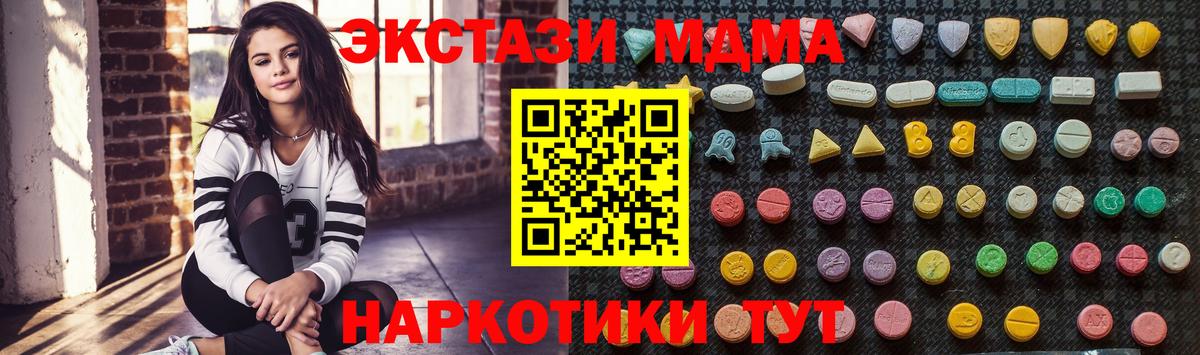 МДМА кристаллы  MDMA молли  Вход с VPN  Чусовой 